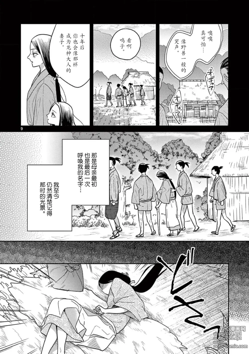 Page 11 of manga 祭品新娘 1-3