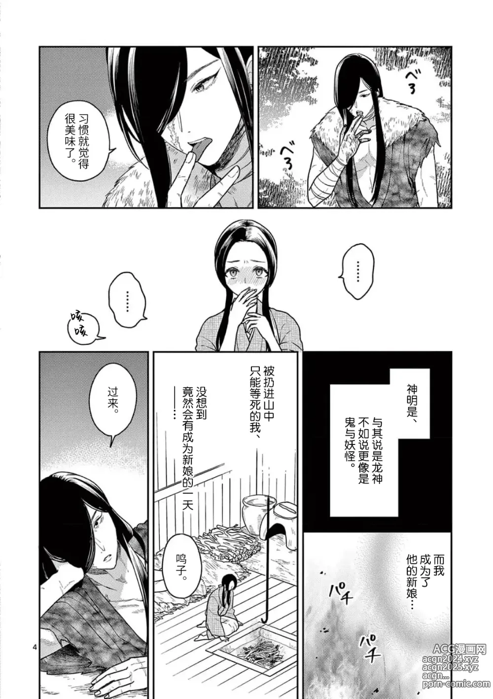 Page 39 of manga 祭品新娘 1-3