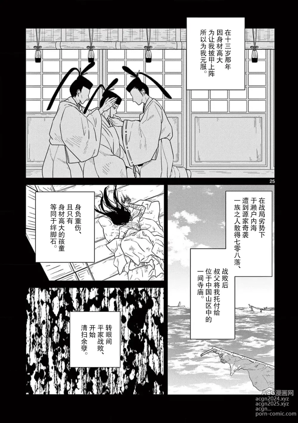 Page 60 of manga 祭品新娘 1-3