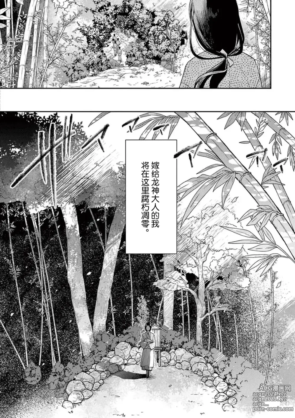 Page 7 of manga 祭品新娘 1-3