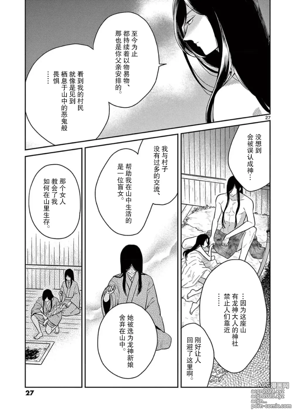 Page 62 of manga 祭品新娘 1-3