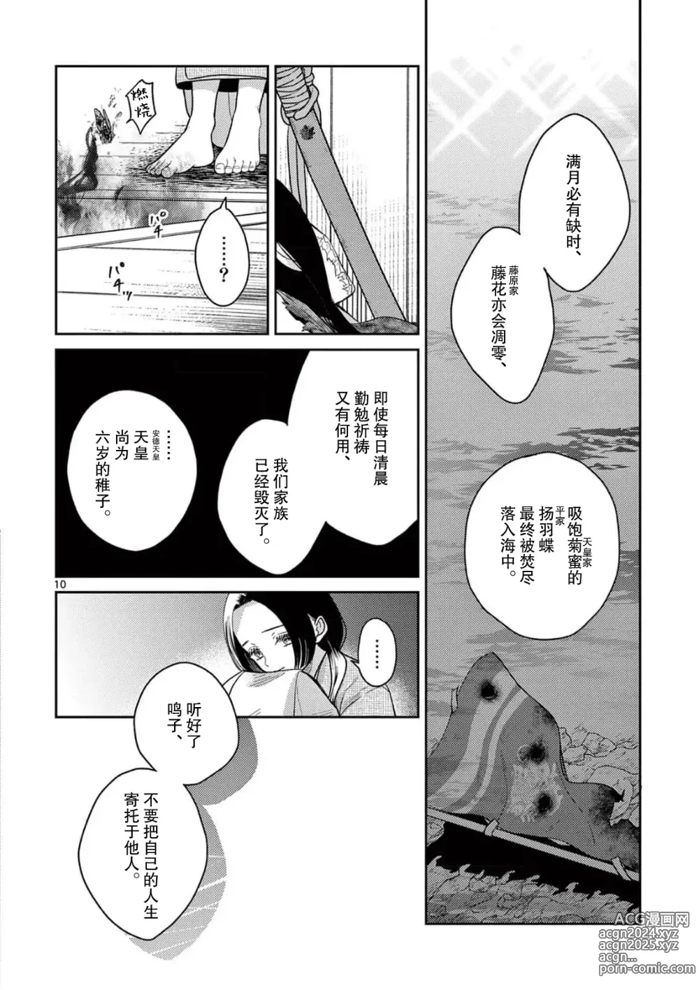 Page 79 of manga 祭品新娘 1-3