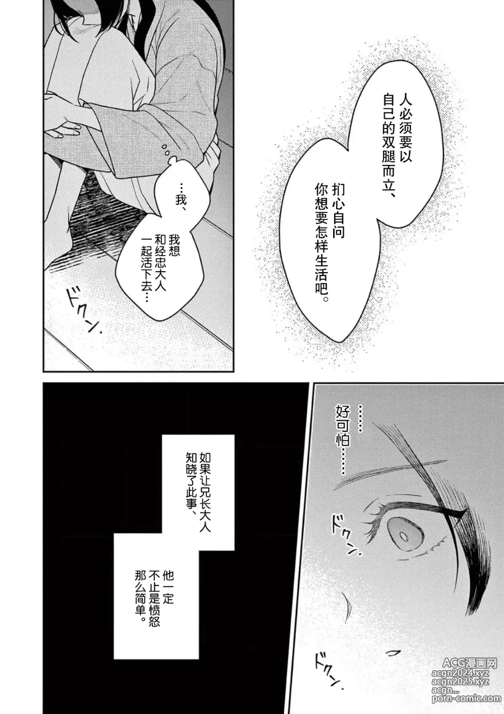 Page 80 of manga 祭品新娘 1-3