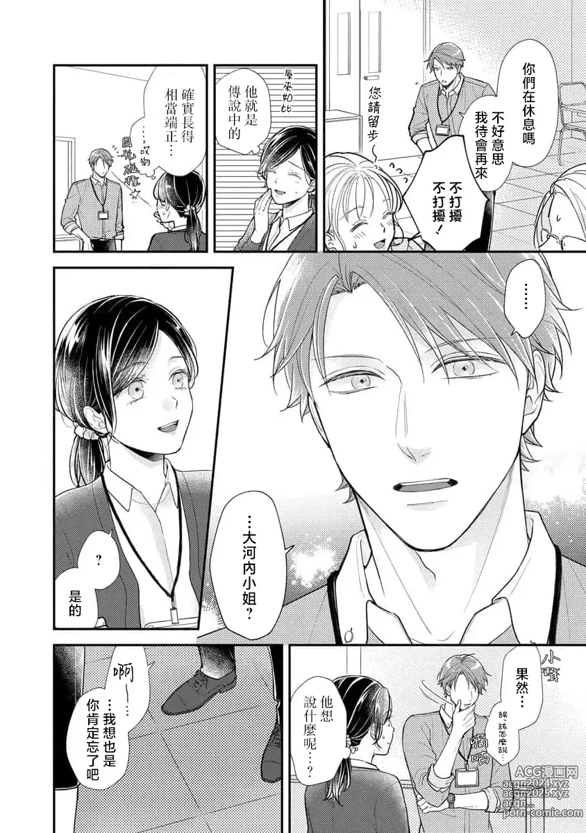 Page 11 of manga 执著男友的溺爱太沉重了！要不要试试沉淀10年的甜蜜性事？ 1-2