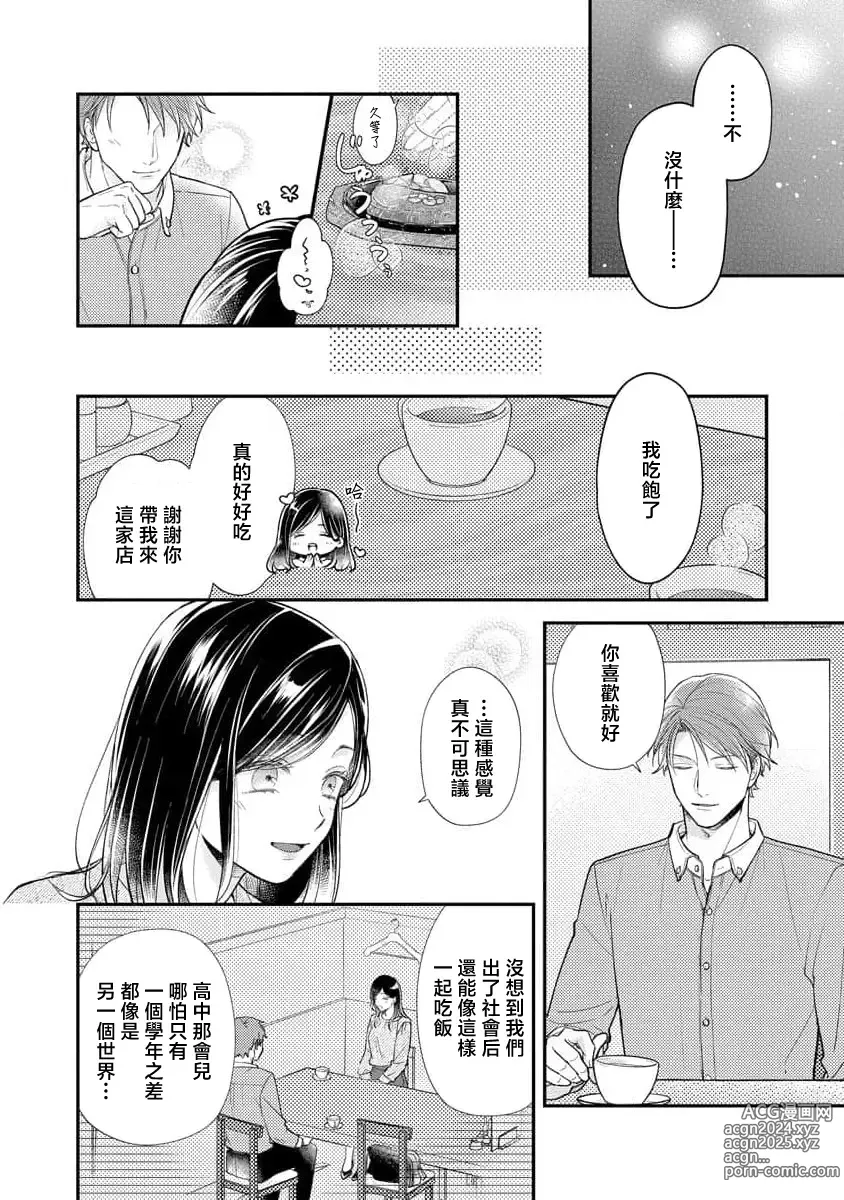 Page 19 of manga 执著男友的溺爱太沉重了！要不要试试沉淀10年的甜蜜性事？ 1-2