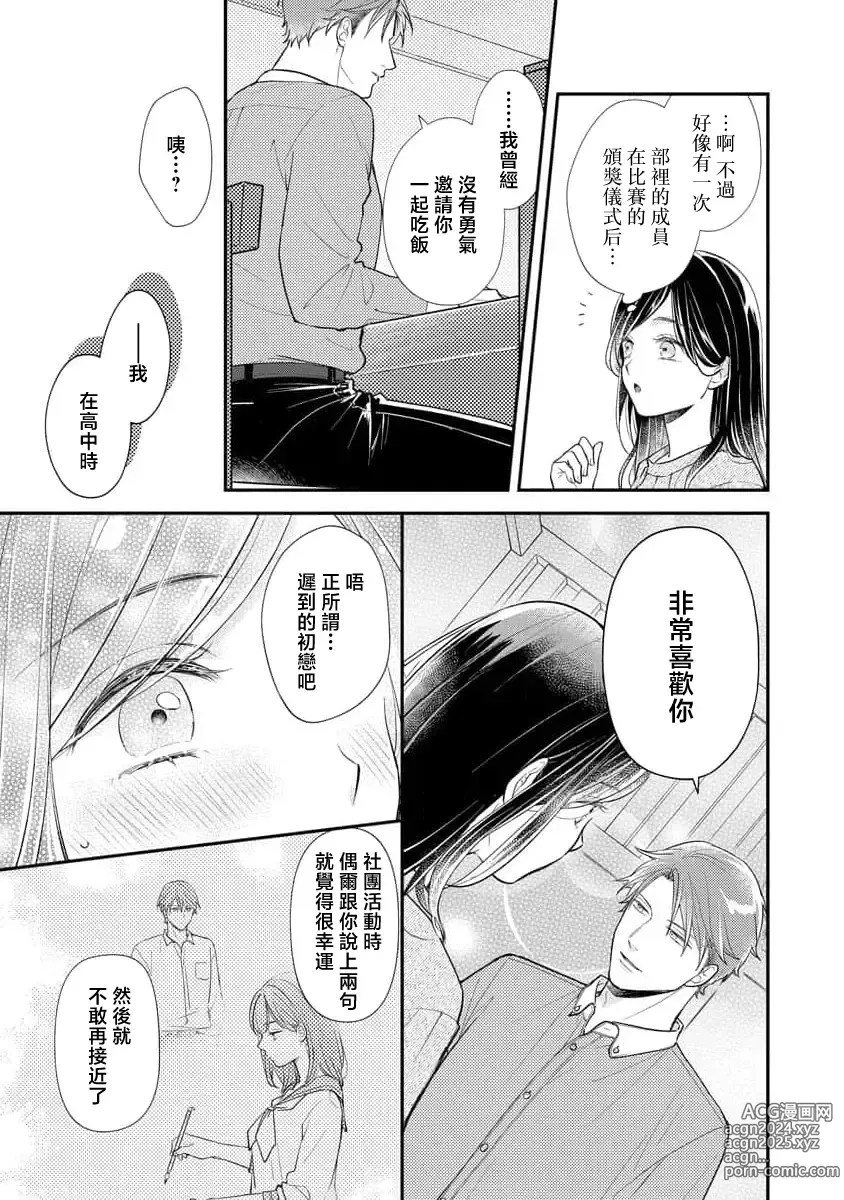 Page 20 of manga 执著男友的溺爱太沉重了！要不要试试沉淀10年的甜蜜性事？ 1-2