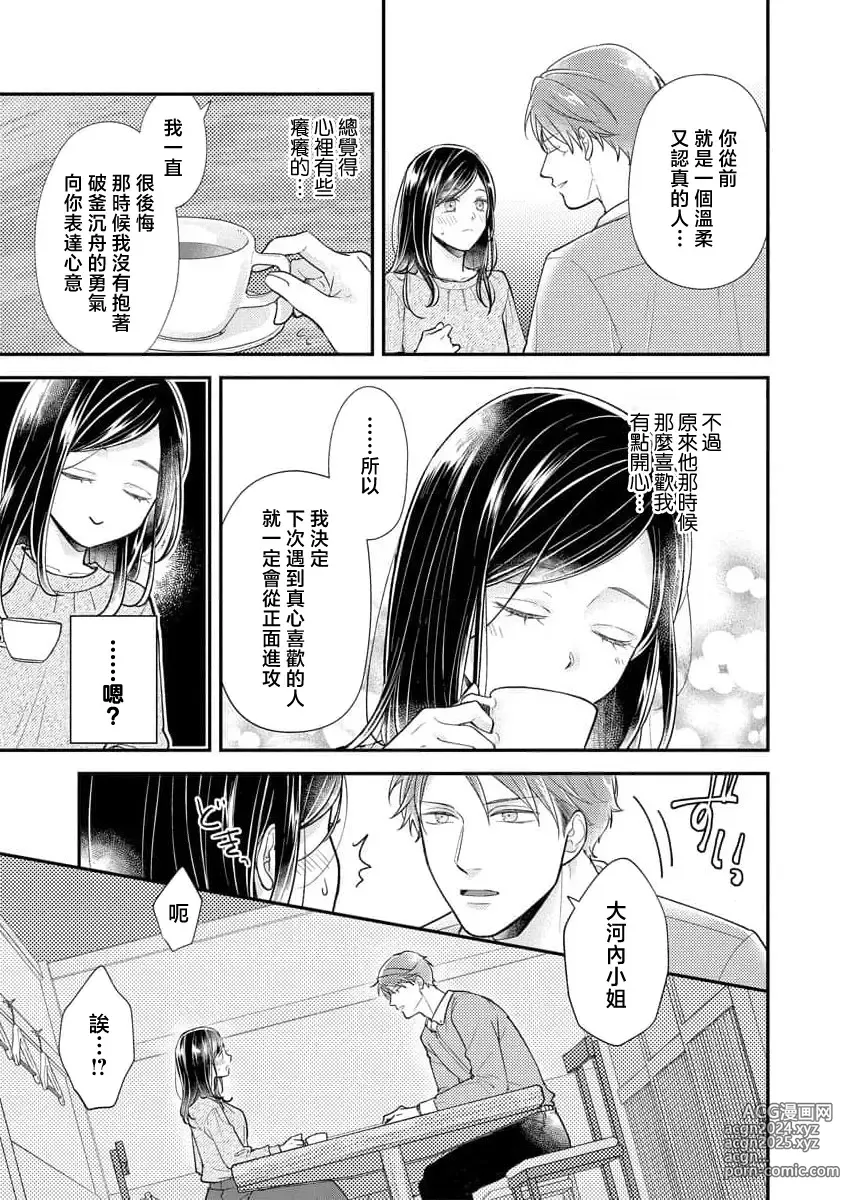 Page 22 of manga 执著男友的溺爱太沉重了！要不要试试沉淀10年的甜蜜性事？ 1-2