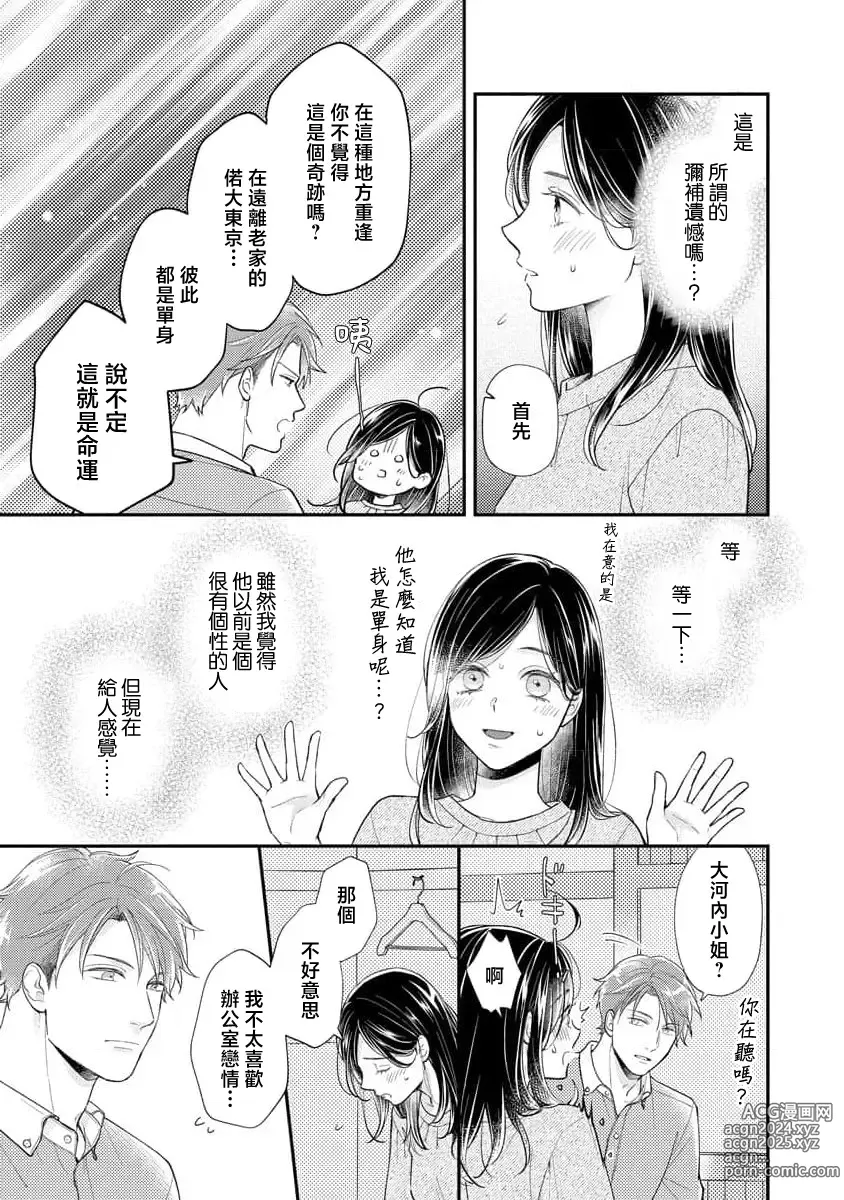 Page 24 of manga 执著男友的溺爱太沉重了！要不要试试沉淀10年的甜蜜性事？ 1-2