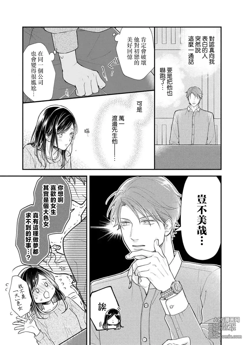 Page 28 of manga 执著男友的溺爱太沉重了！要不要试试沉淀10年的甜蜜性事？ 1-2