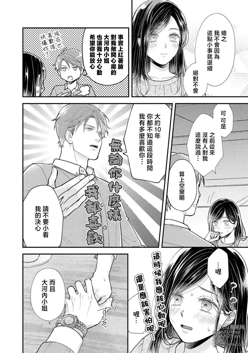 Page 29 of manga 执著男友的溺爱太沉重了！要不要试试沉淀10年的甜蜜性事？ 1-2