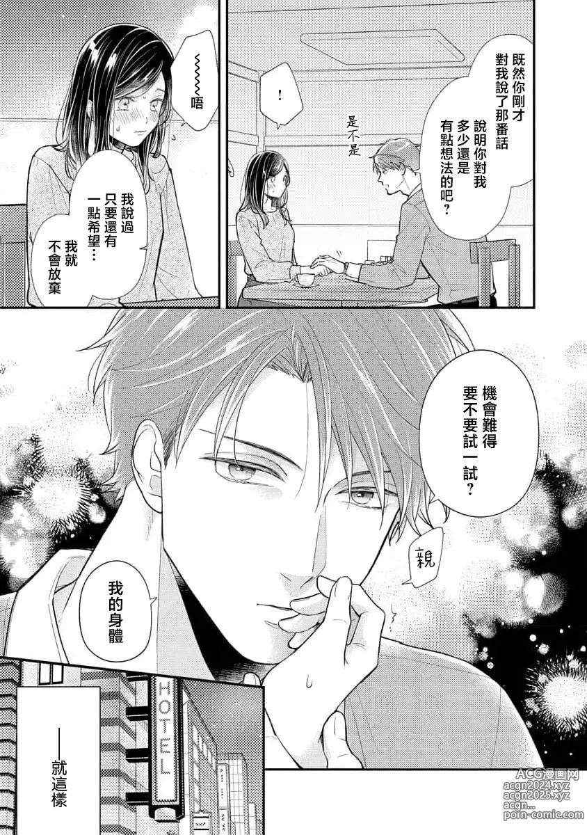 Page 30 of manga 执著男友的溺爱太沉重了！要不要试试沉淀10年的甜蜜性事？ 1-2