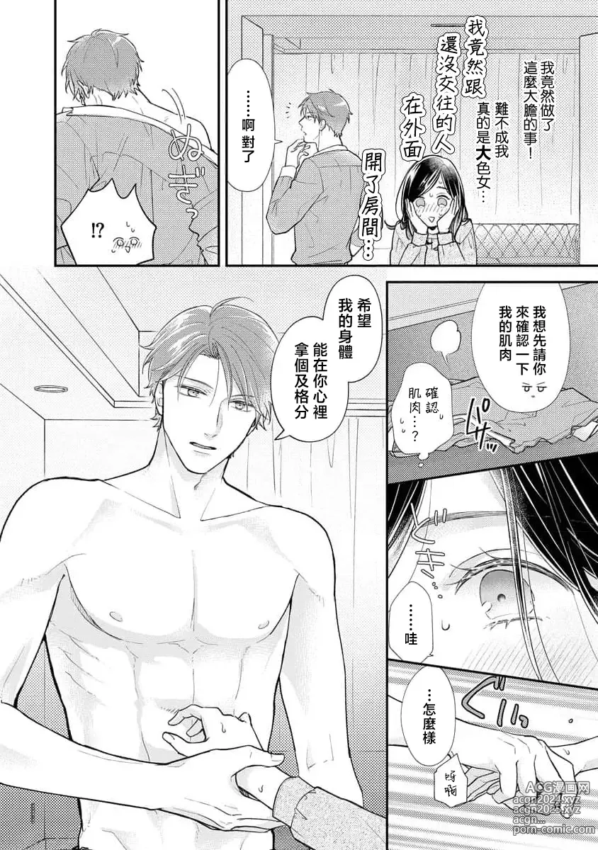 Page 31 of manga 执著男友的溺爱太沉重了！要不要试试沉淀10年的甜蜜性事？ 1-2