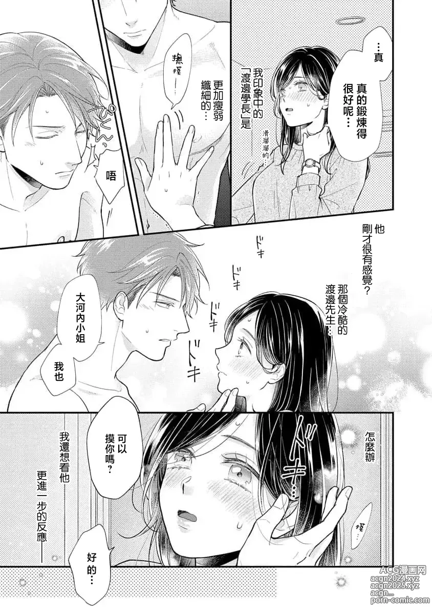 Page 32 of manga 执著男友的溺爱太沉重了！要不要试试沉淀10年的甜蜜性事？ 1-2