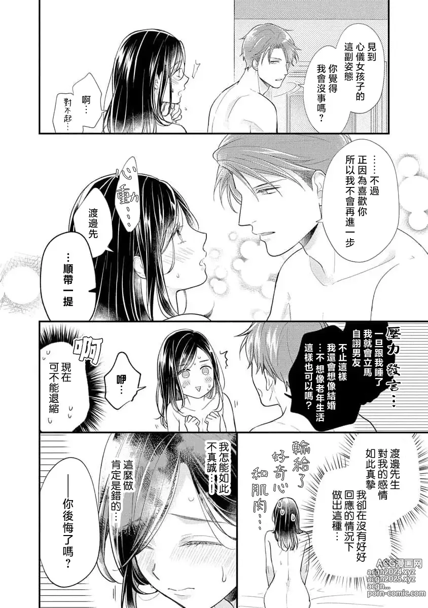 Page 44 of manga 执著男友的溺爱太沉重了！要不要试试沉淀10年的甜蜜性事？ 1-2