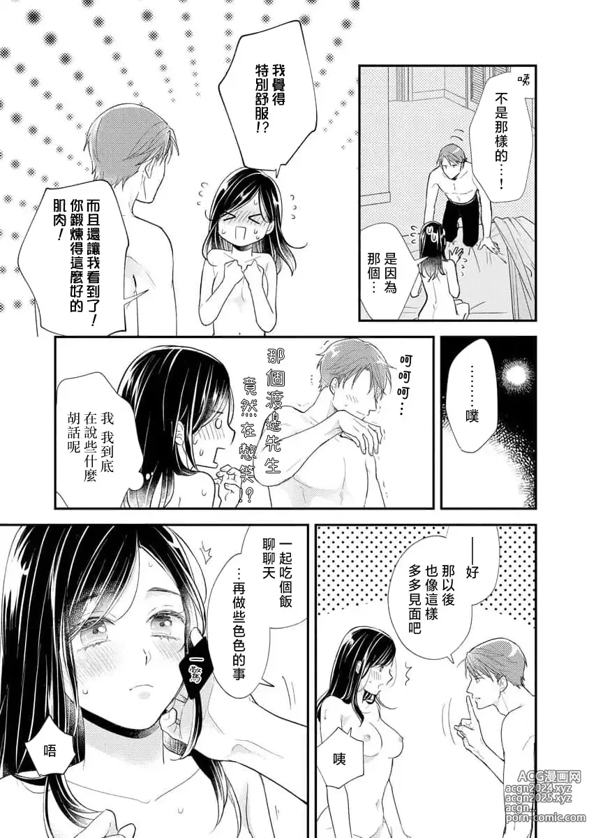 Page 45 of manga 执著男友的溺爱太沉重了！要不要试试沉淀10年的甜蜜性事？ 1-2