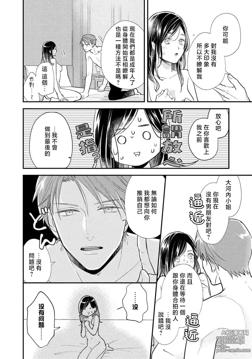 Page 46 of manga 执著男友的溺爱太沉重了！要不要试试沉淀10年的甜蜜性事？ 1-2