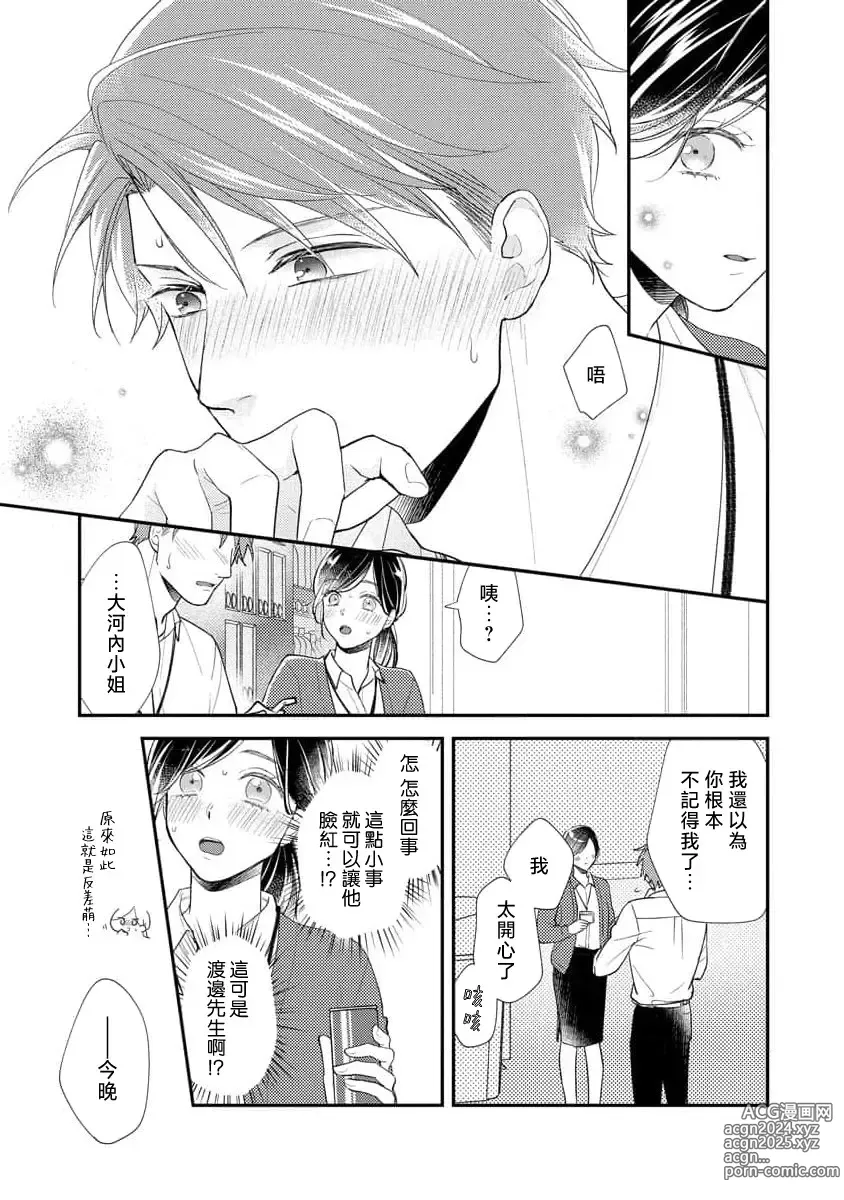 Page 51 of manga 执著男友的溺爱太沉重了！要不要试试沉淀10年的甜蜜性事？ 1-2