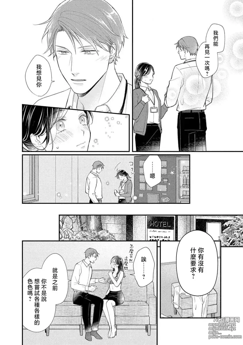 Page 52 of manga 执著男友的溺爱太沉重了！要不要试试沉淀10年的甜蜜性事？ 1-2