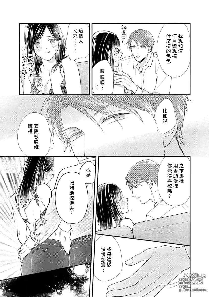 Page 53 of manga 执著男友的溺爱太沉重了！要不要试试沉淀10年的甜蜜性事？ 1-2