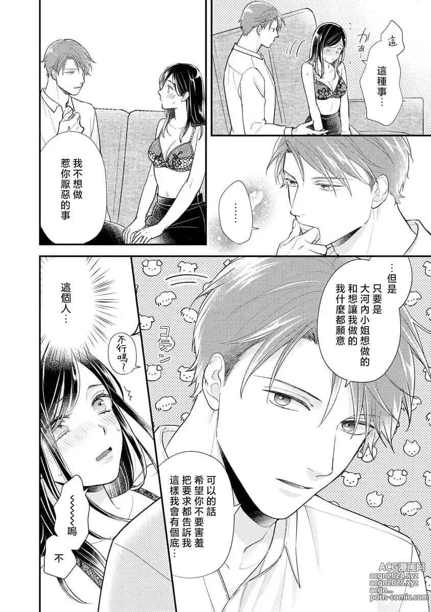 Page 54 of manga 执著男友的溺爱太沉重了！要不要试试沉淀10年的甜蜜性事？ 1-2