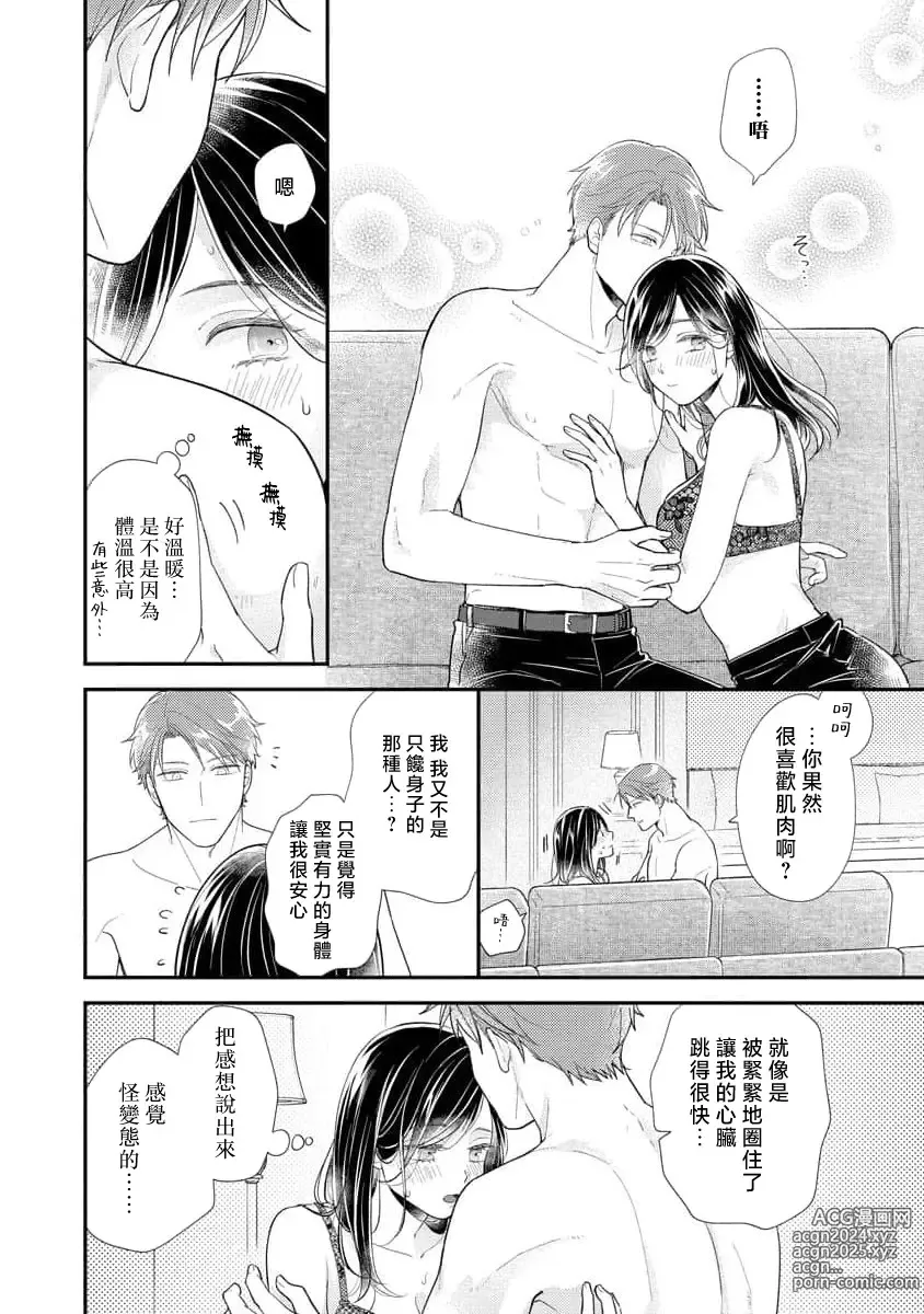 Page 56 of manga 执著男友的溺爱太沉重了！要不要试试沉淀10年的甜蜜性事？ 1-2