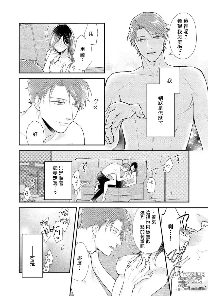 Page 58 of manga 执著男友的溺爱太沉重了！要不要试试沉淀10年的甜蜜性事？ 1-2