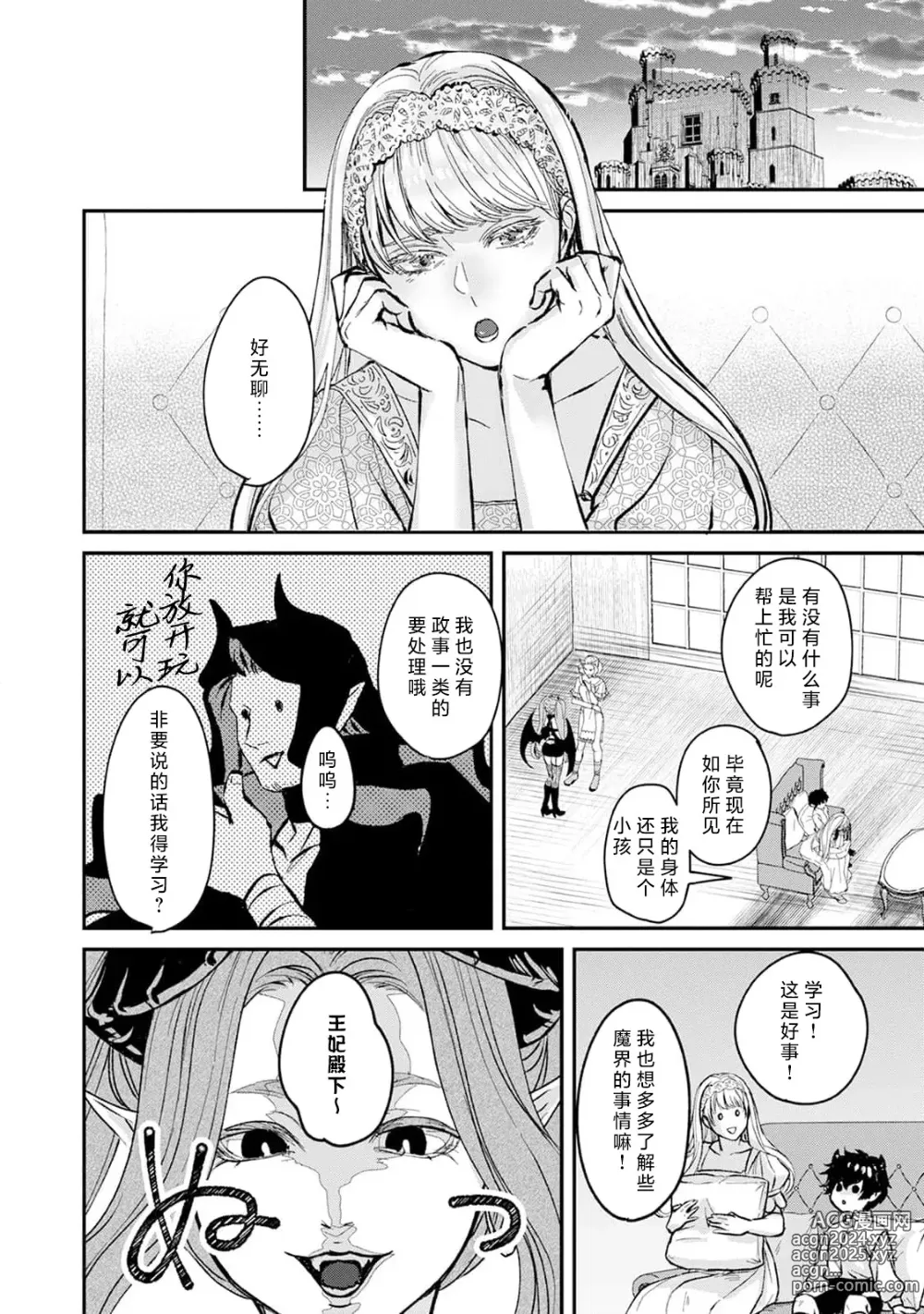 Page 14 of manga 魔界王子与新娘 3