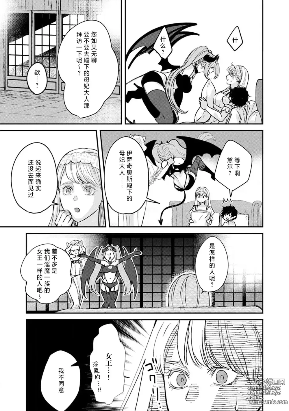 Page 15 of manga 魔界王子与新娘 3