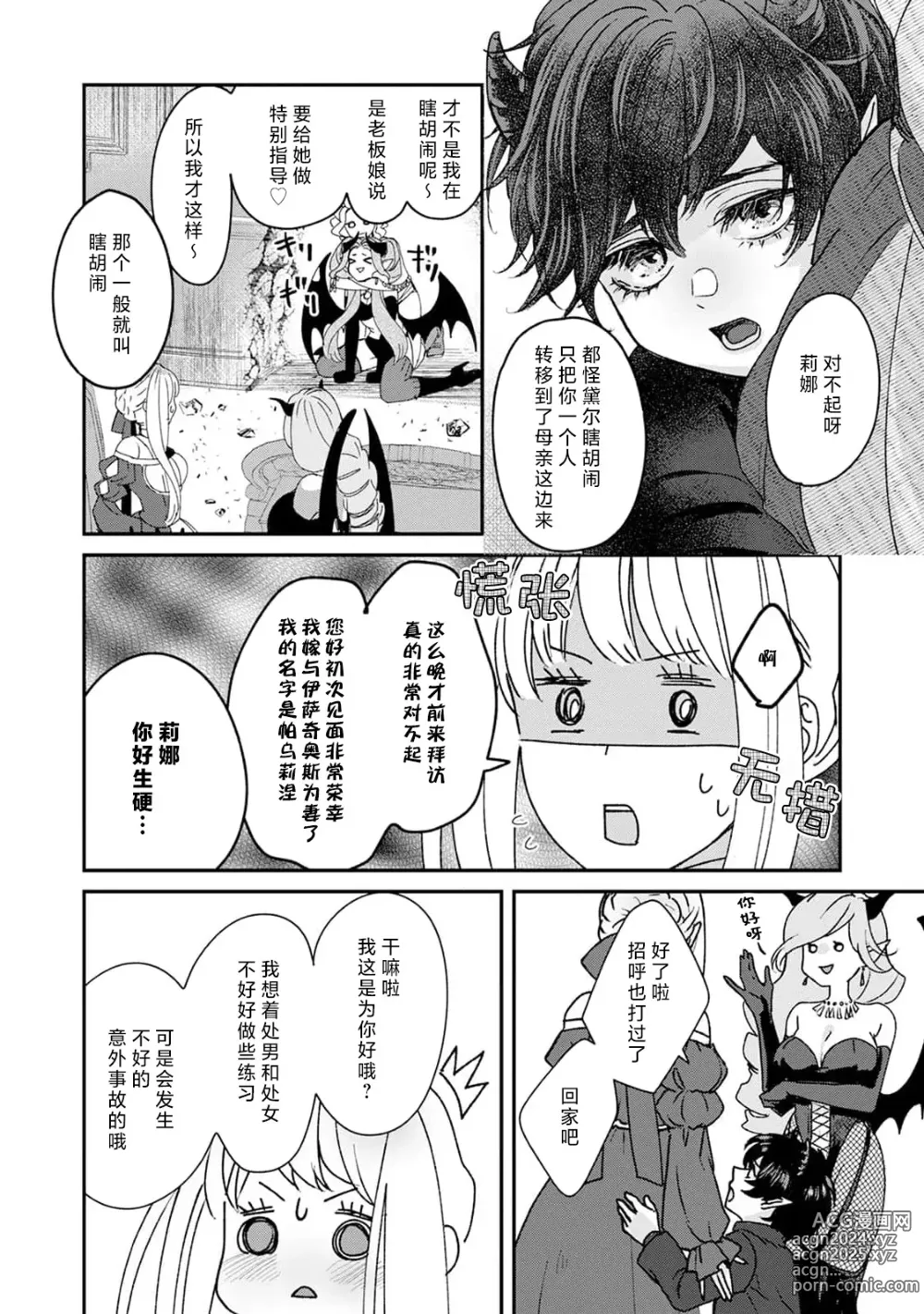 Page 24 of manga 魔界王子与新娘 3