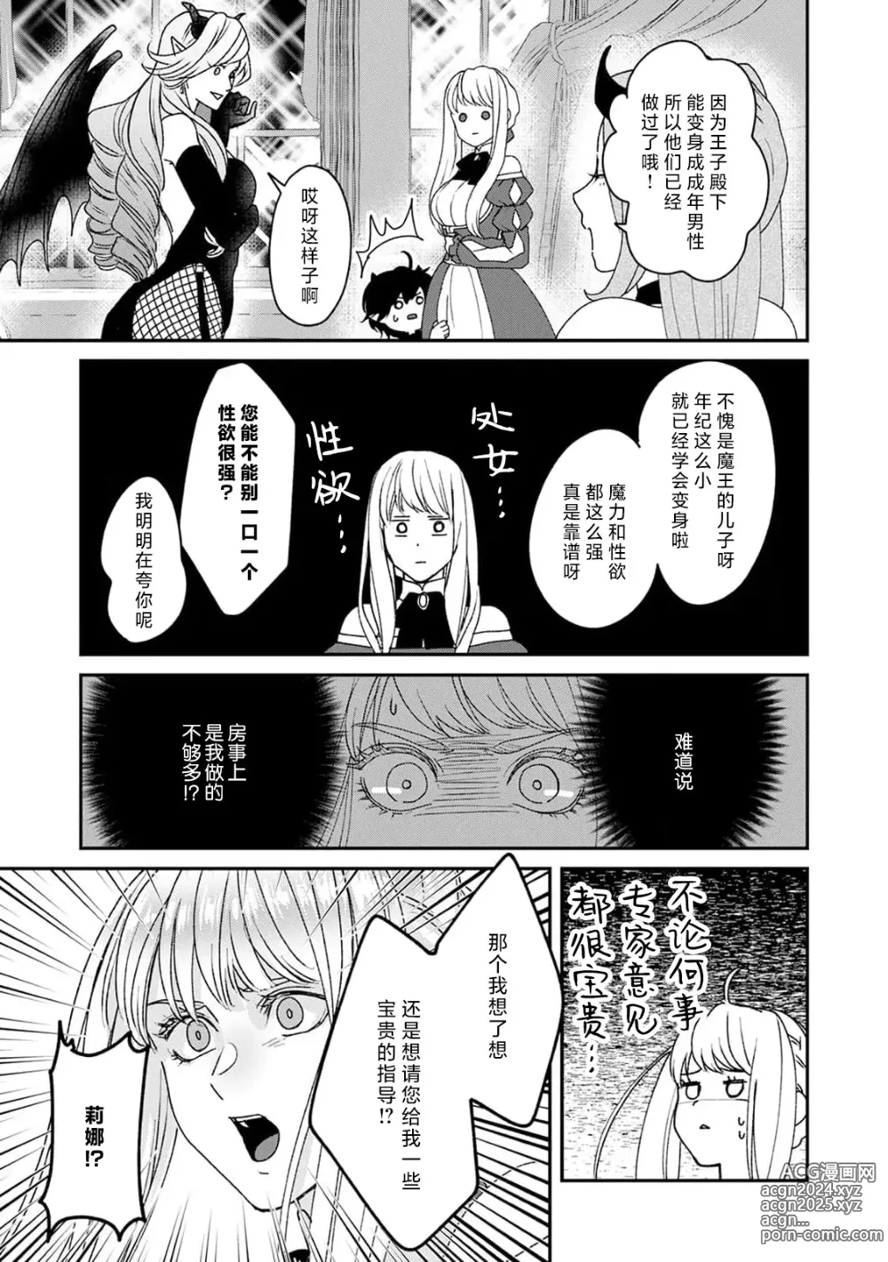 Page 25 of manga 魔界王子与新娘 3