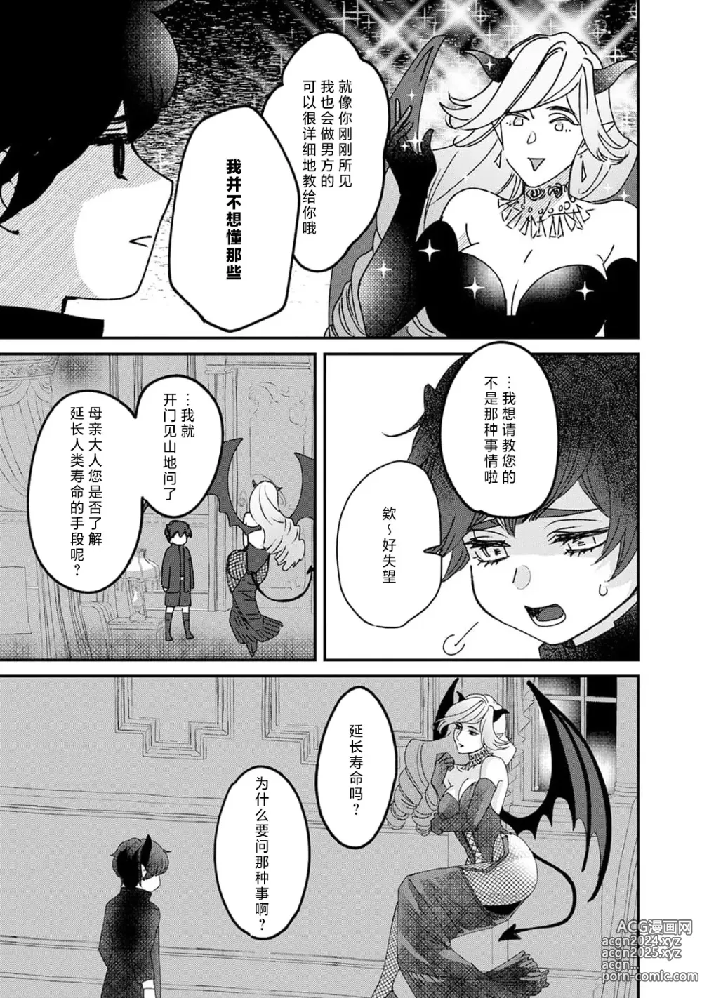 Page 27 of manga 魔界王子与新娘 3