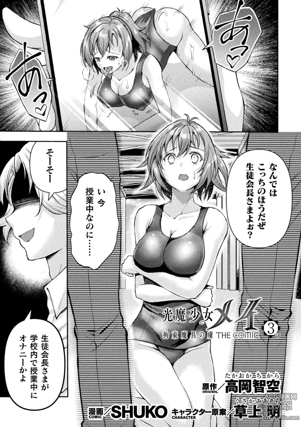 Page 3 of manga Kukkoro Heroines Vol. 40