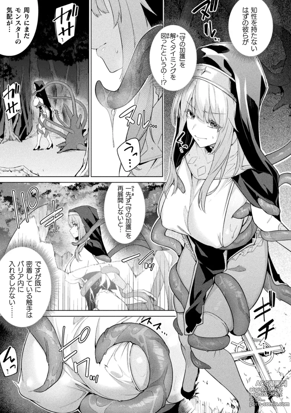 Page 61 of manga Kukkoro Heroines Vol. 40