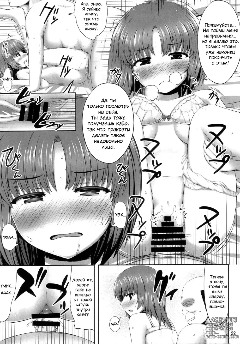 Page 21 of doujinshi Постоянная Лицензия