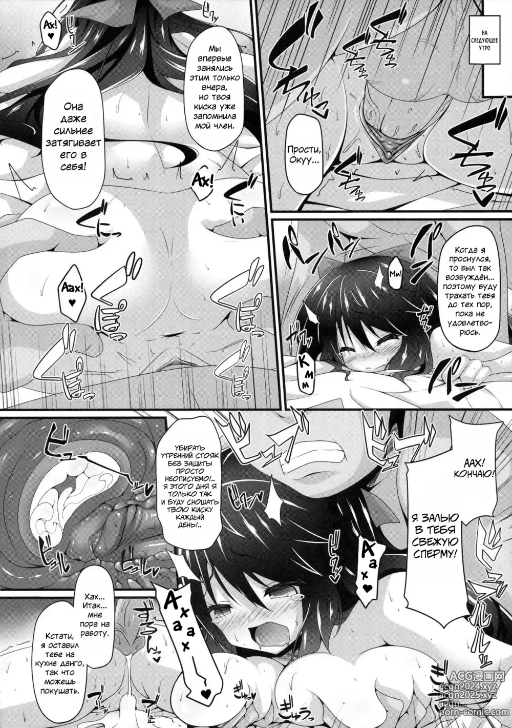 Page 11 of doujinshi Моя Любимая Окуу (decensored)