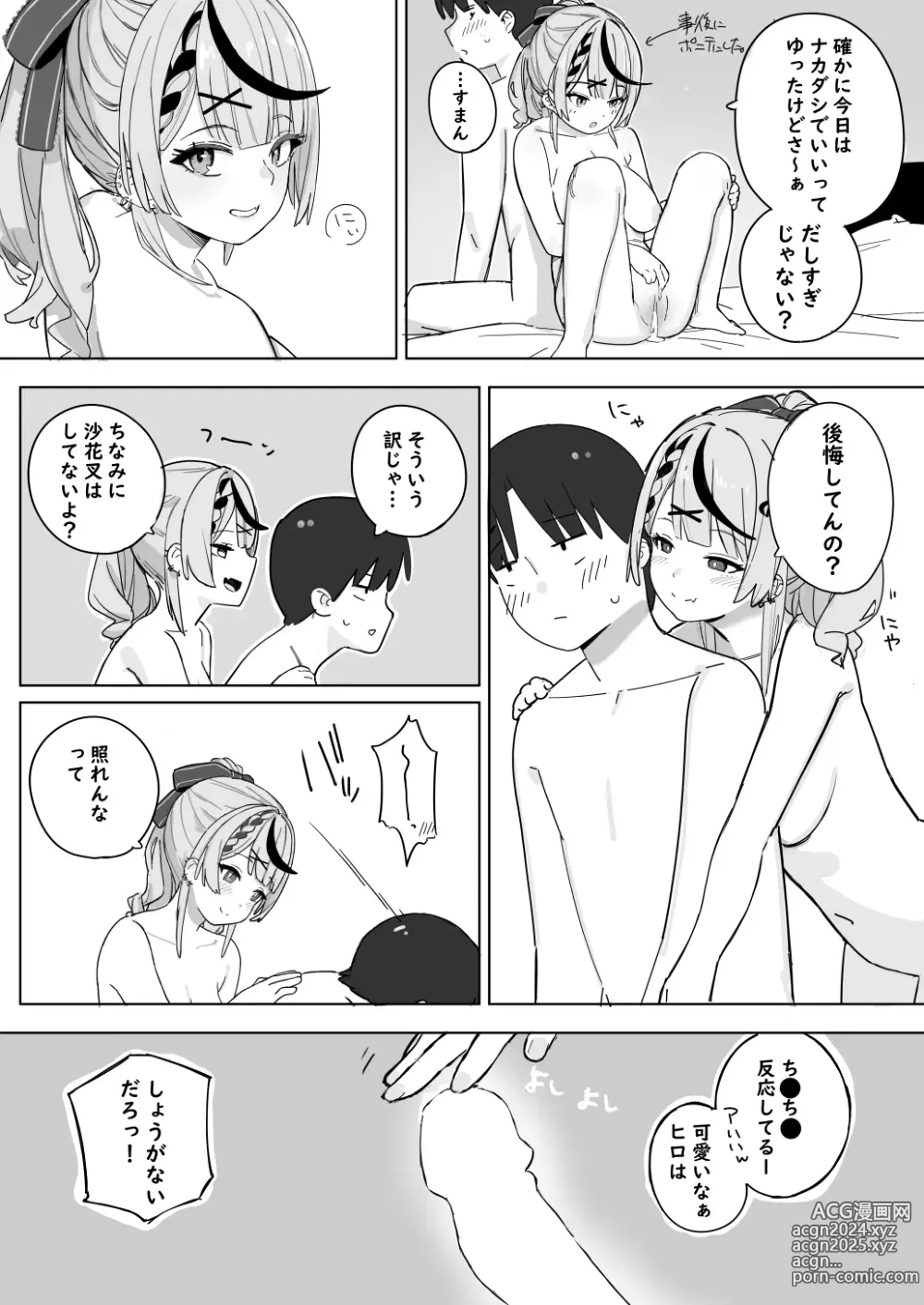 Page 1 of doujinshi skmt ga Oomake shita Hi ni Atsumari ni Kuru Hanashi After