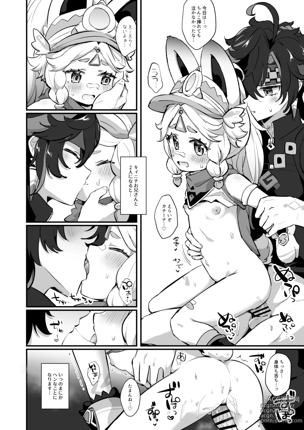 Page 3 of doujinshi Kachina-chan (ga Kinich Onii-san) to Issho!