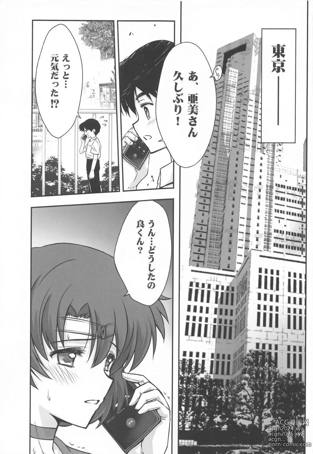 Page 4 of doujinshi Sono Hoshi wa Yogosarete 5