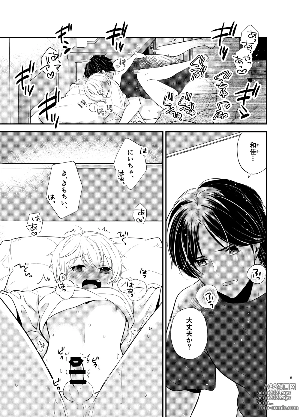 Page 2 of doujinshi Yoshi niichan onegai yamenaide