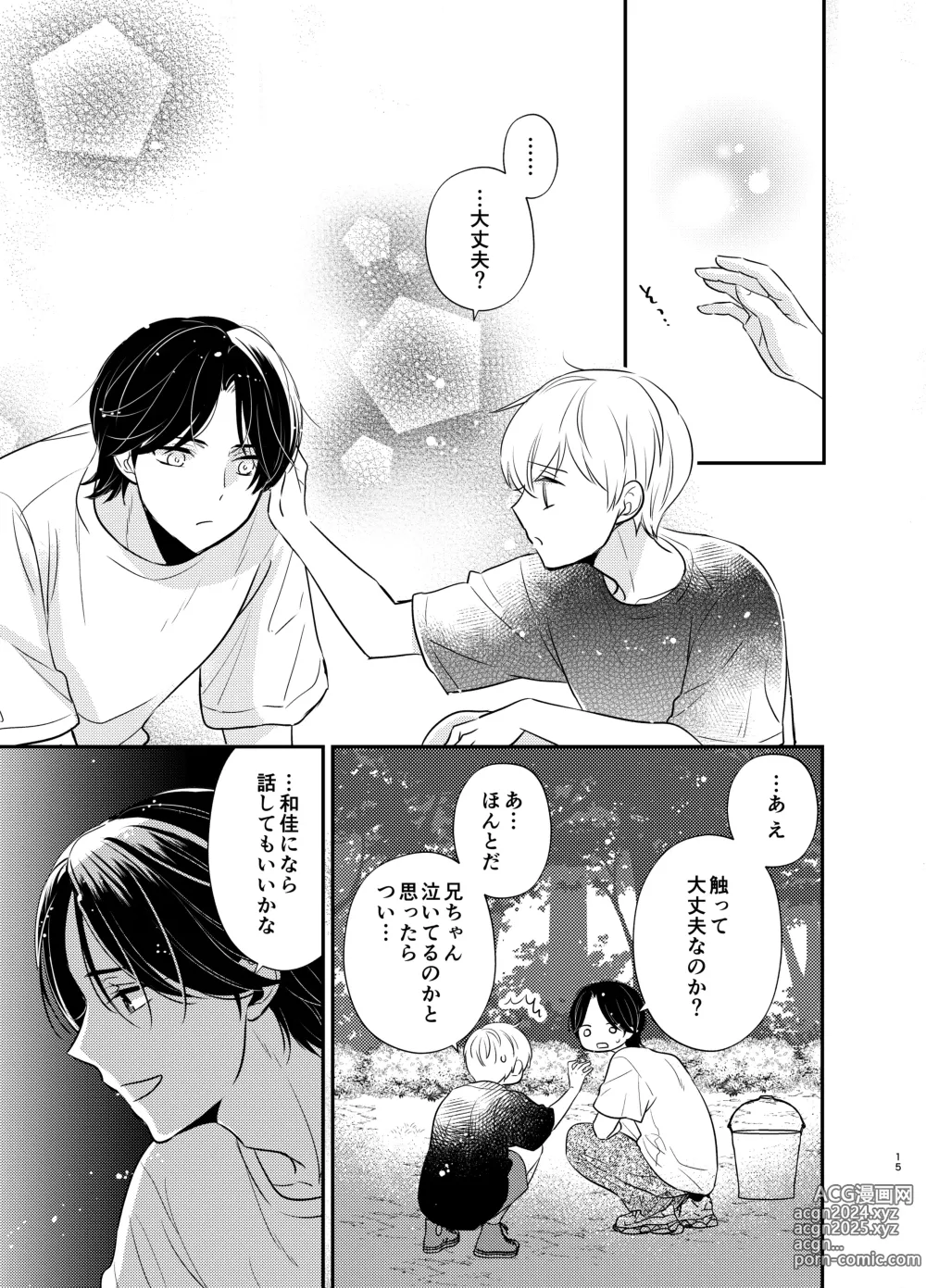 Page 12 of doujinshi Yoshi niichan onegai yamenaide