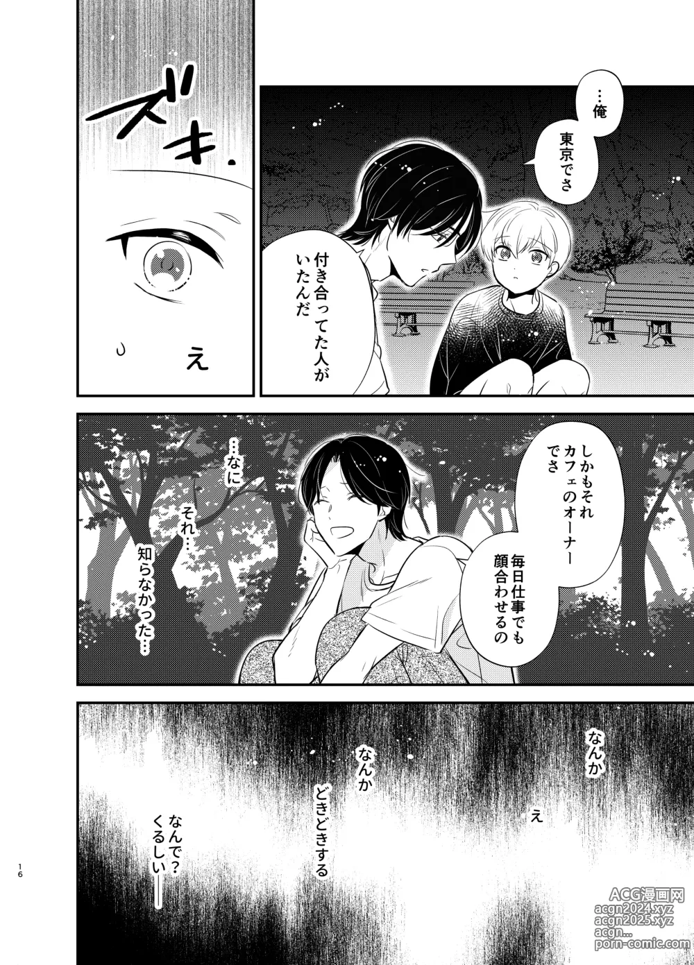 Page 13 of doujinshi Yoshi niichan onegai yamenaide