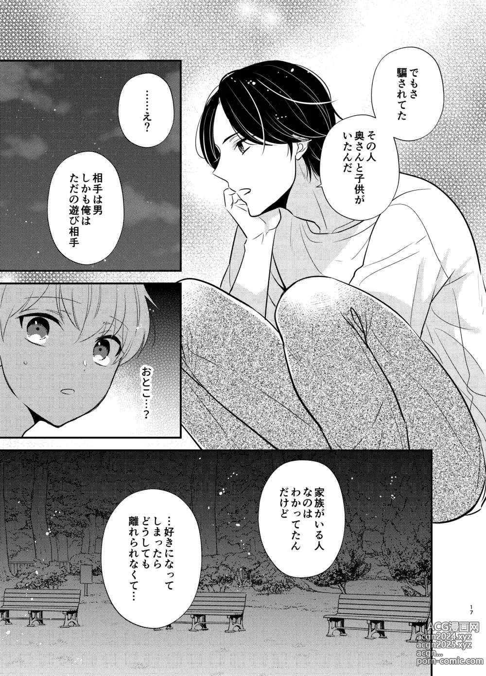 Page 14 of doujinshi Yoshi niichan onegai yamenaide