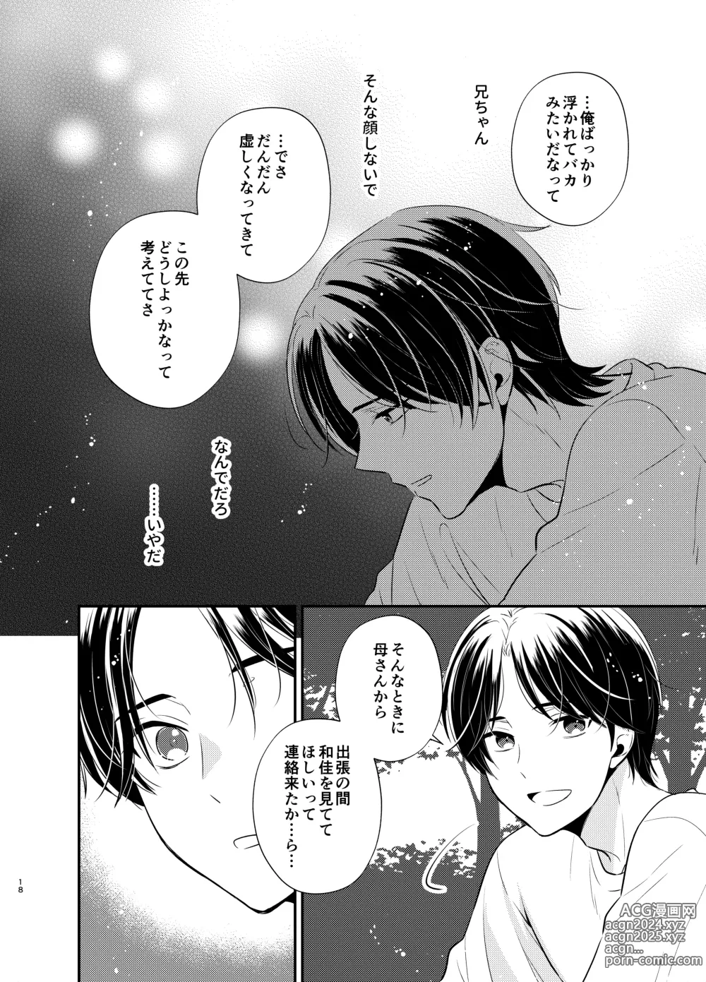 Page 15 of doujinshi Yoshi niichan onegai yamenaide