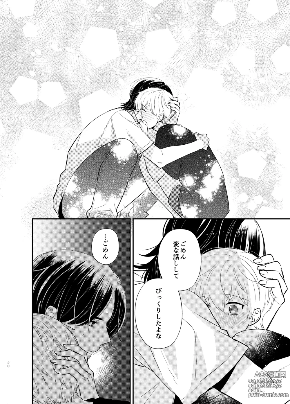 Page 17 of doujinshi Yoshi niichan onegai yamenaide