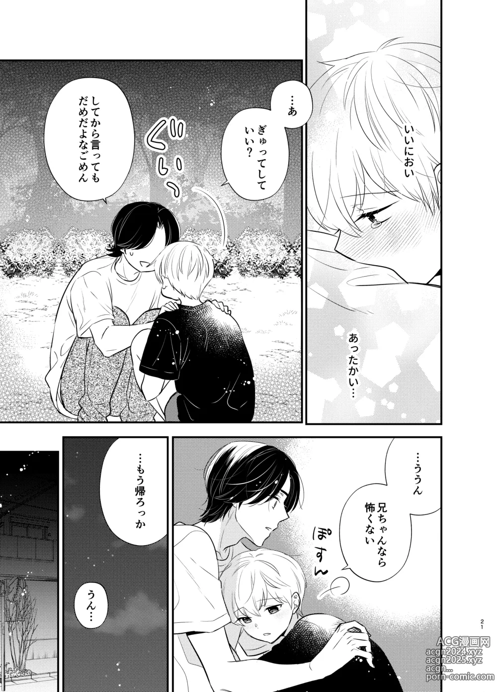 Page 18 of doujinshi Yoshi niichan onegai yamenaide