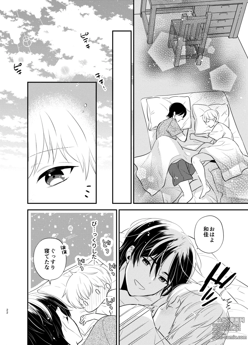 Page 19 of doujinshi Yoshi niichan onegai yamenaide