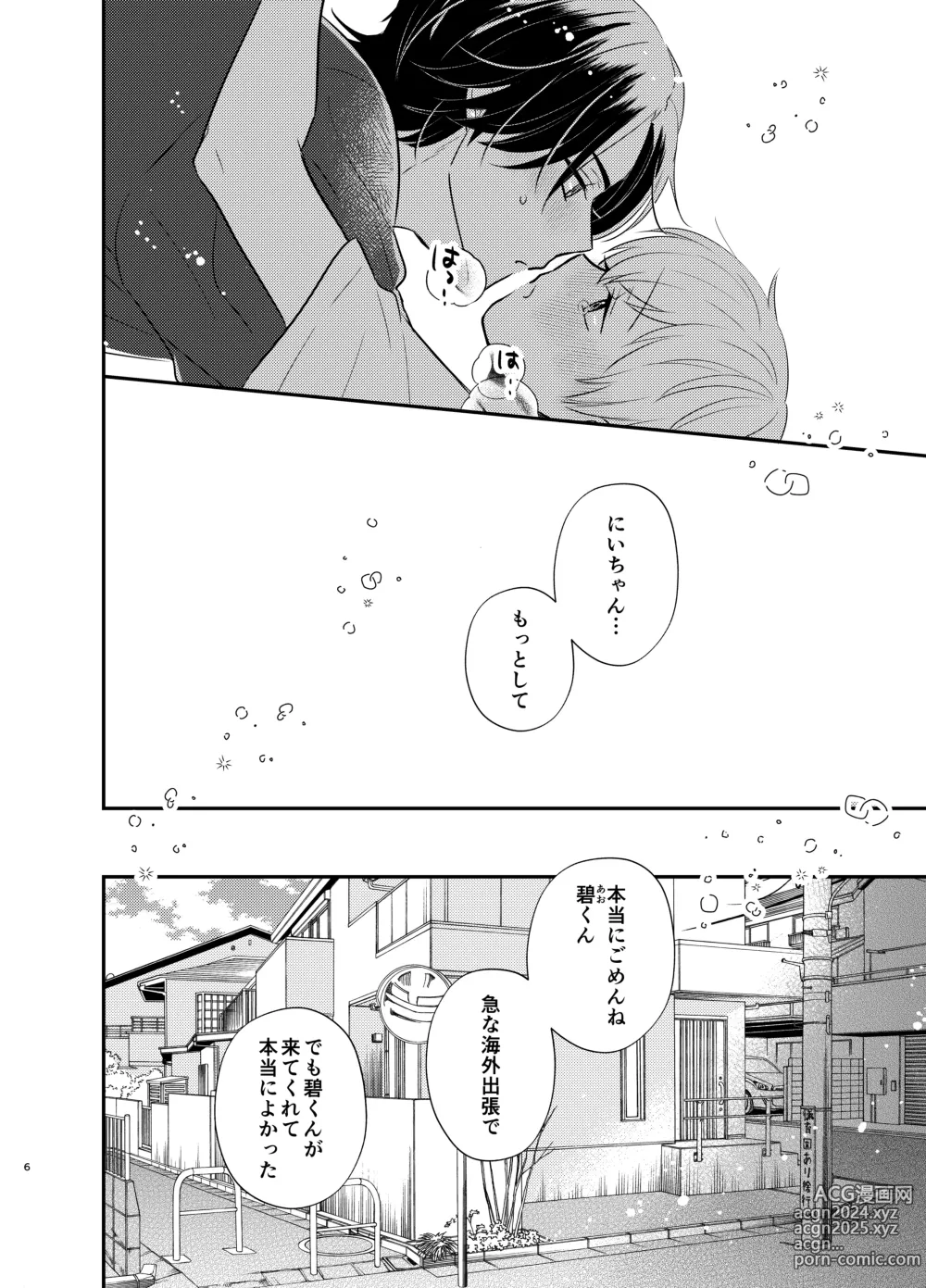 Page 3 of doujinshi Yoshi niichan onegai yamenaide