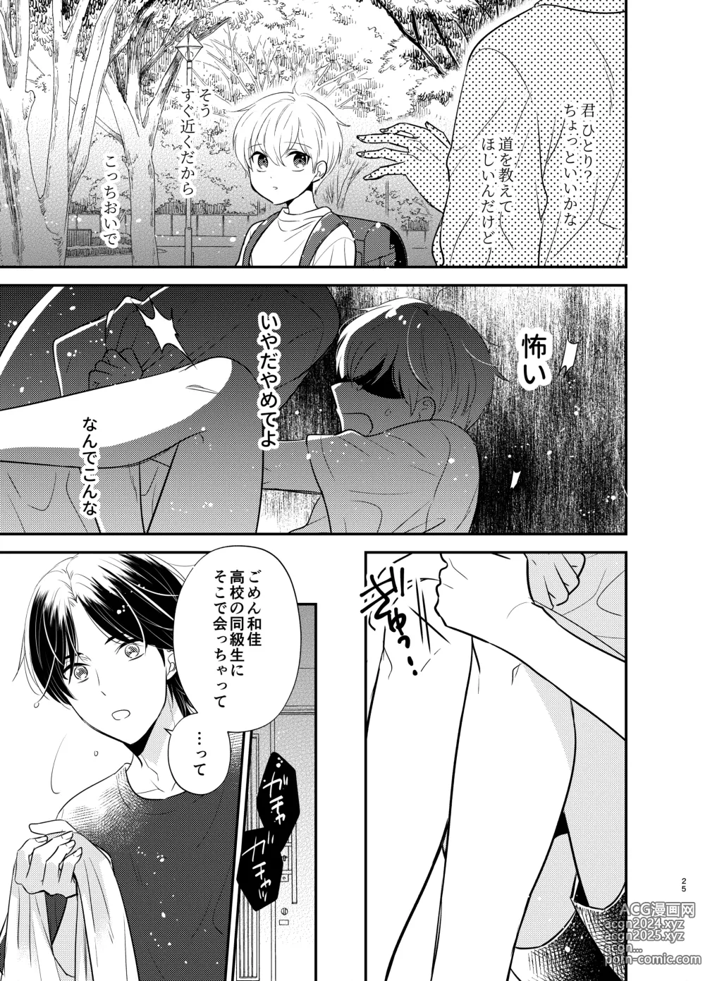 Page 22 of doujinshi Yoshi niichan onegai yamenaide