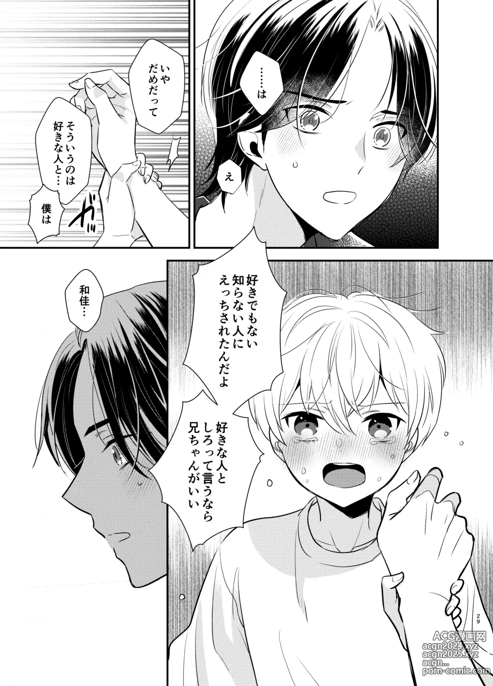 Page 26 of doujinshi Yoshi niichan onegai yamenaide