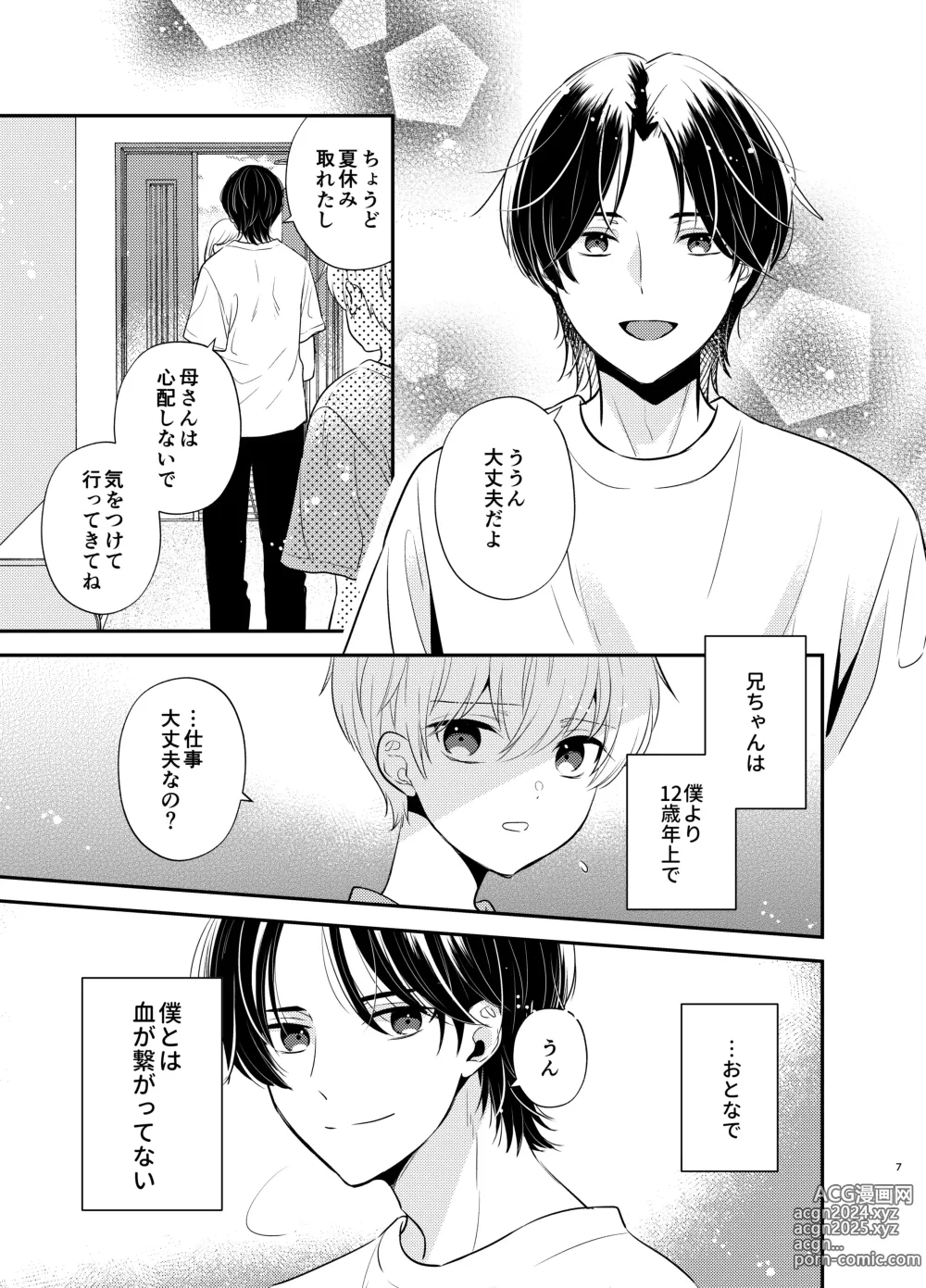 Page 4 of doujinshi Yoshi niichan onegai yamenaide